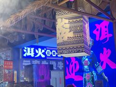 -洱火云南酸菜牛肉火锅(石景山当代商城店)