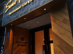 -森Some Fusion(荔湾店)