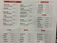菜单-丰茂烤串(全国首店)