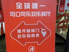 -东方明珠·可口可乐欢乐餐厅