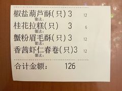 账单-绿波廊(豫园店)