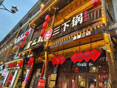 -富正毅三下锅连锁(三店)