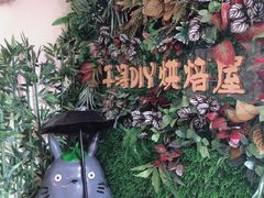 -千浔一暖DIY蛋糕烘焙(人民大学店)