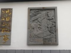 -上海方塔园
