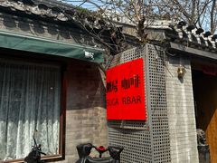 -糖房咖啡(南锣鼓巷店)