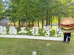 -大连理工大学(凌水校区)