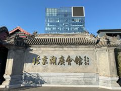 -北京湖广会馆