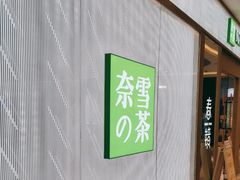 -奈雪的茶(凯德新都心店)