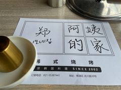 -郑阿姨的家·이모네·韩料&烤肉(武川路店)