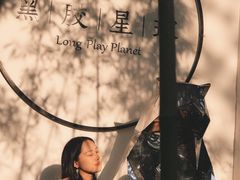 -黑胶星球(华发中城商都店)