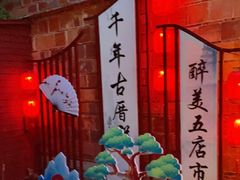 -晋江五店市传统文化旅游区