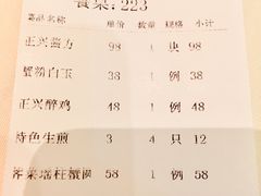 账单-老正兴菜馆(福州路店)