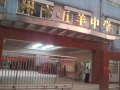 校门-广州市第七中学东山学校