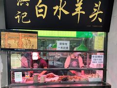 门面-洪记白水羊头(天坛店)