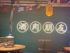 -筱果•梁山围炉烤肉(昌里路店)