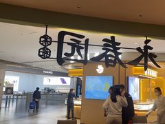 -永春园·扬州早茶·淮扬菜(漫乐城店)