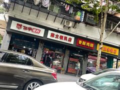 -香酥鸡排(京汉大道店)