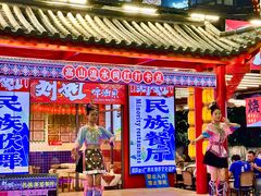 -刘姐啤酒鱼民族演艺餐厅(西街总店)