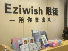 -Eziwish眼镜·蔡司授权店