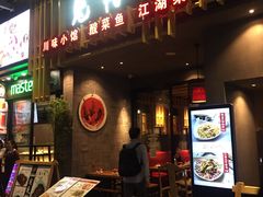 门面-兔槽江湖菜·重庆璧山兔(水围店)