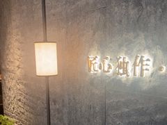 -匠和风精致料理(宁德万达店)