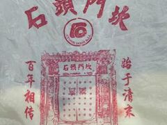 -石头门坎