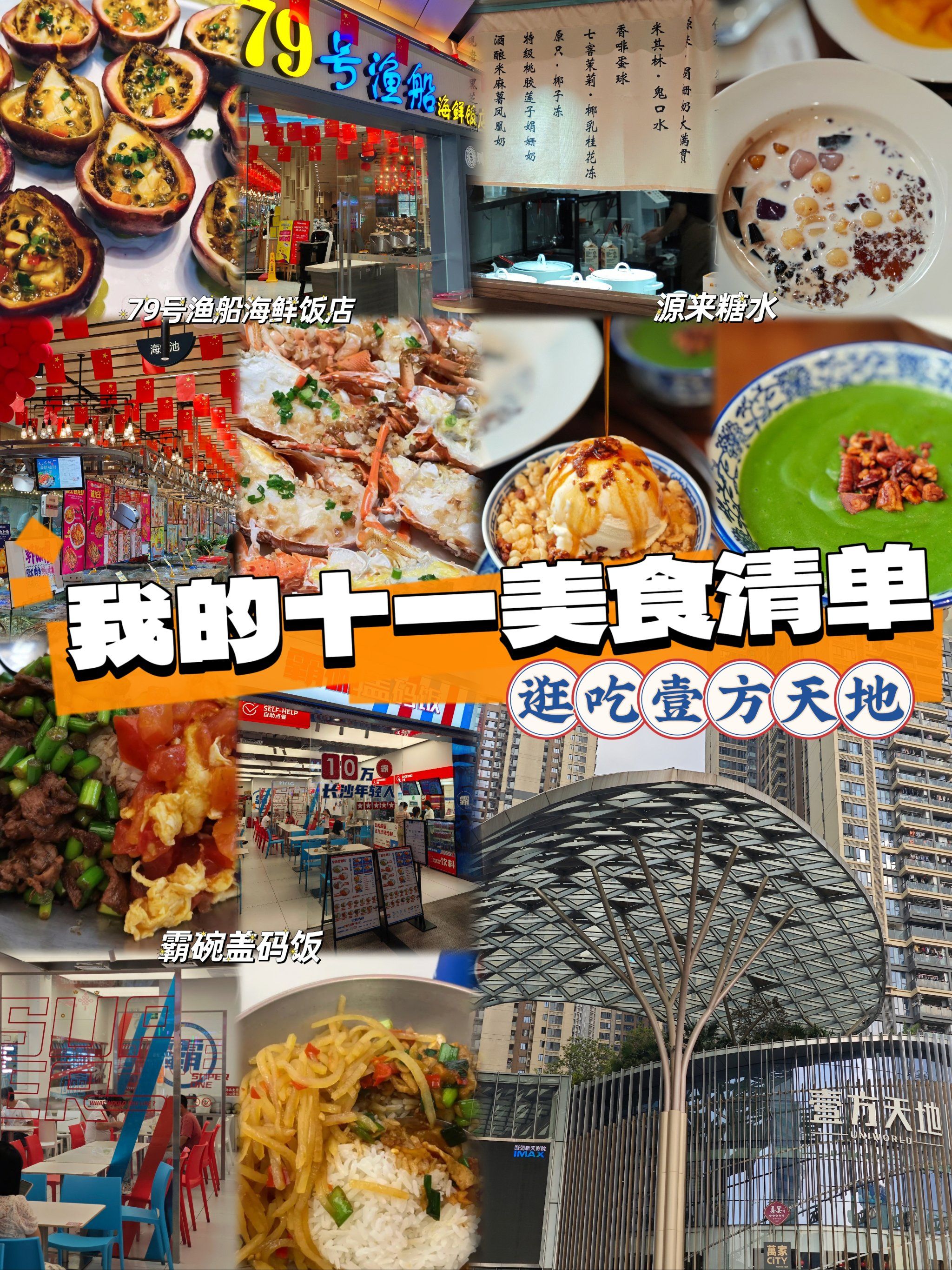 深圳美食清单|国庆逛吃壹方天地早晚要吃这3家