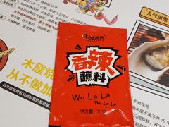 -木屋烧烤(西南角店)