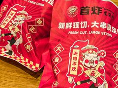 -首炸里脊肉•炸鸡(汉神购物广场店)