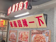 -老三样·旧食新味(船山路店)