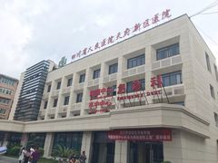 -四川天府新区人民医院