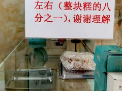 -杨招娣糕点(装驾桥巷店)