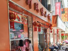 -南宁市连升风味小吃店