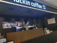 -瑞幸咖啡(Lab·前海壹方汇负一楼店)