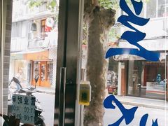 门面-蘭心餐厅(进贤路店)