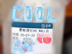 -雾鲜(KKMALL店)
