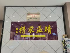 -精益眼镜(建三店)