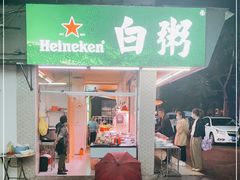 门面-龙眼南白粥六顺白粥