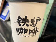 -铁炉咖啡(河下古镇店)