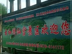 -云和湖仙宫景区