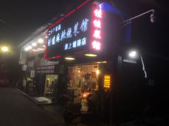 门面-佳佳麻辣烧菜馆