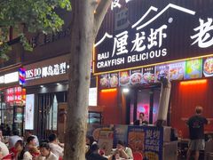 -老街烧烤大排档·地道湖北菜·龙虾馆(汉口火车站店)