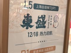 -東盛炭烤自助料理(玄武招商花园城店)