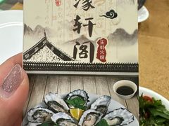 -濠轩阁特色生蚝火锅总店