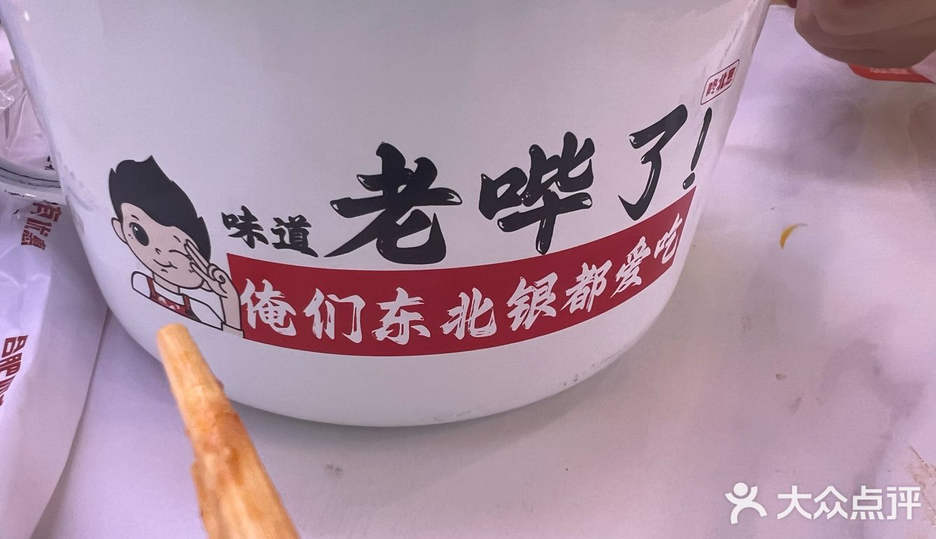 东北黏糊麻辣烫的威力