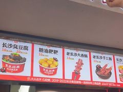 -黑色经典臭豆腐·湖南特产(坡子街店)