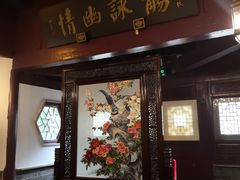 -卫鼎轩·曹公馆(鼓楼店)