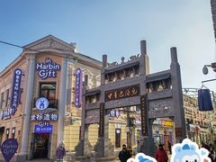 -中华巴洛克风情街