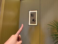-鮨鳳