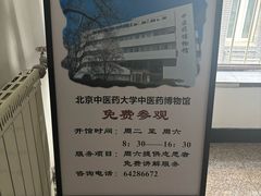 -北京中医药大学-中医药博物馆